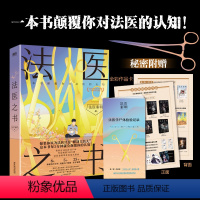 [秦明新书]法医之书 [正版]全17册法医秦明系列 守夜者尸语者燃烧的蜂鸟玩偶遗忘者天谴无声证词第十一根手指清道夫幸存者