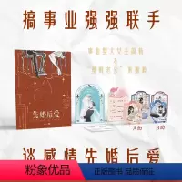 [正版]亲签版先婚后爱 小说 梦筱二 新增三篇番外 言情小说实体书青春文学 图书 书籍