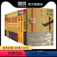 [正版]防护纸箱包装盗墓笔记全套13册套装沙海十年藏海花南派三叔著重启原著极海听雷老九门侦探推理恐怖小说图书书籍