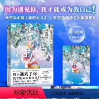 [正版]泡泡 中文小说 同名电影出版小说 武田绫乃 在重力崩溃的东京的命运物语 日本青春文学言情漫画 轻小说图书 书籍