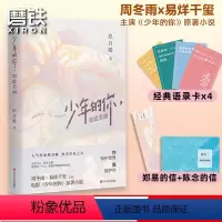 [正版]少年的你 如此美丽 玖月晞 易烊千玺&周冬雨主演电影《少年的你》原著小说 随书附赠 番外信2封+语录卡4张+