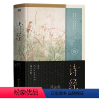 [正版]诗经 小岩井译注 305首完整收录 含初高中语文记背名篇 原诗注释注译文 图书书籍