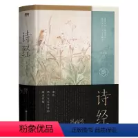 [正版]诗经 小岩井译注 305首完整收录 含初高中语文记背名篇 原诗注释注译文 图书书籍