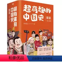 [正版]超有趣的中国史 全3册 从秦始皇13岁 到末代皇帝溥仪 系列两千多年科普秦汉三国魏晋隋唐宋元明清通释历史 图