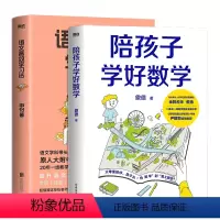 全2册:陪孩子学好数学+语文高效学习法 小学通用 [正版]全2册陪孩子学好数学+语文高效学习法 傲德 申怡 告别低效努力
