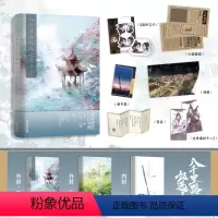 [正版]八千里路敛远山2 小说 望三山 原我靠美颜稳住天下 青春文学言情古风实体书籍 图书 书籍