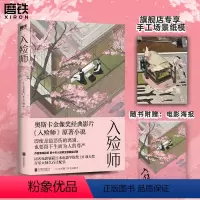 [正版]入殓师 经典纪念版 青木新门著 奥斯卡金像奖电影入殓师原著小说 四十年入殓师生涯真实记录 外国小说 图书 书籍
