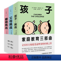 [全3册]父母挑战+婚姻挑战+孩子挑战 [正版]全3册婚姻挑战+父母挑战+孩子挑战 鲁道夫德雷克斯 简尼尔森正面管教男人