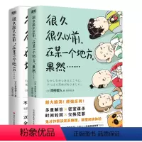 [全2册]很久很久以前 在某一个地方 [正版]全2册 青柳碧人印签环衬很久很久以前在某一个地方果然 有具尸体 日本设定系