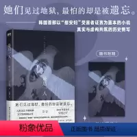 [正版]后一人 金息 韩国首部以“慰安妇”受害者证言为蓝本的小说 真实与虚构共筑的历史侧写 外国小说 外国文学 图书