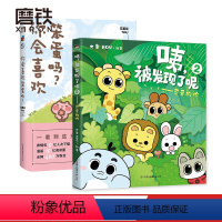 [正版]共2册你会喜欢笨蛋吗?+咦,被发现了呢.2,可爱的你 印签版 温暖治愈全彩漫画 图书 漫画 绘本 有狐出品