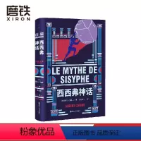 [正版]西西弗神话 加缪著 诺贝尔文学奖得主 世界文学名著 存在主义文学大师 代表作局外人/鼠疫 图书籍 图书书籍