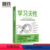 [正版]学习天性 乔·博勒数十年深度研究学习规律 结合神经学 教育学 心理学等理念 分享打开高效学习底层逻辑的6把钥