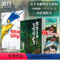 [正版]赠:明信片+海报你想活出怎样的人生 宫崎骏 简体中文 千与千寻龙猫哈尔的移动城堡漫画书宫崎骏动画绘本合集 磨铁