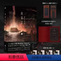 [正版]夜幕之下.3 深红夜幕 小说第三部 三九音域我在精神病院学斩神 新番外江洱 江洱通灵 玄幻言情青春文学实体