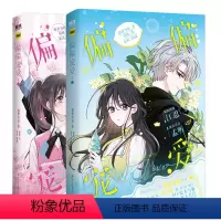 [共2册]偏偏宠爱1.2 [正版]共2册偏偏宠爱12 漫画 卷一+二 藤萝为枝原小说长月无烬作者 衍生漫画言情青春文学实