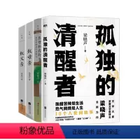 [全4册]梁晓声作品合集 [正版]全2册致父亲致母亲典藏版梁晓声著第十届茅奖得主朗读者栏目感动无数读者的暖心之作图书书籍