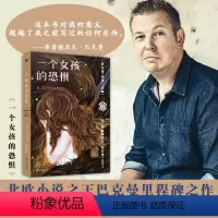 [正版]一个女孩的恐惧 巴克曼全面超越《一个叫欧维的男人》《外婆的道歉信》之作,一个年轻女孩的恐惧使整个小镇变得动荡!