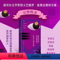 [正版]我喜欢你是寂静的:聂鲁达情诗集 巴勃罗·聂鲁达 外国文学外国诗歌 磨铁图书 书籍 李宗荣聂鲁达二十首情诗现代诗