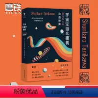 [正版]宇宙宝丽来相机 谷川俊太郎自选诗集 从既往出版的58本诗集的2000多首诗作中选出170多首 结为一本精选集现