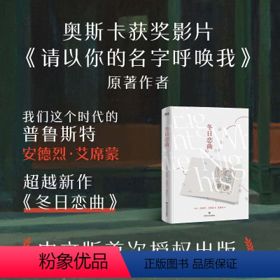 [正版]冬日恋曲 奥斯卡获奖影片 请以你的名字呼唤我 作者冬日续篇 写尽了现代爱情中的所有伪装与猜测 渴望与挫折 冬天