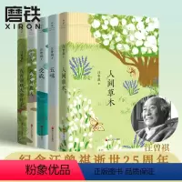 [正版]全5册汪曾祺典藏文集新版 包含人间草木 五味 受戒 故乡与故人 在西南联大的日子 近代文学 经典读物 课外读物