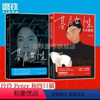 [正版]全2册基层女性+生存指北 王慧玲 爱·金钱与精神世界的建立 热门女性话题vlogger 玲玲Peter和四只