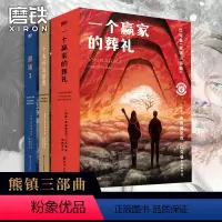 [正版]熊镇三部曲全3册一个女孩的恐惧+一个男孩的秘密+一个赢家的葬礼 弗雷德里克巴克曼 小说 熊镇123文学书图