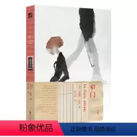 磨铁经典第7辑:窄门 [正版]窄门 安德烈·纪德 小说 中文版 经典第7辑 虐哭百万人的诺奖经典推开窄门 经典文学