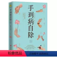 [正版]手到病自除1:常见病反射区自愈疗法(上) 杨奕,许哿 著