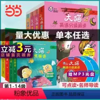 自然拼读组套(点读)[共10盒]适合1-5年级 小学通用 [正版]大猫英语分级阅读大猫英语绘本预备级启蒙级1-14级自然