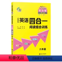 四合一阅读组合训练 六年级(提高版) 小学六年级 [正版]小学生英语四合一阅读组合训练六年级(提高版)