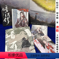 [正版]书籍暗河传 电影质感版的武侠打斗画面描写,带给你唯美国风的视觉冲击!龚俊主演同名电视剧开拍中,提前剧透。