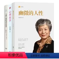 [正版]李玫瑾:幽微的人性+心理抚养+儿童人格形成及培养(共三册)