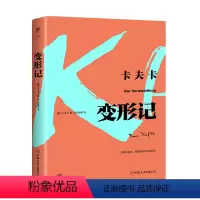 [正版]当当附赠卡夫卡小传变形记 卡夫卡小说 德文原始手稿直译全集中文版全译本 变形记 书世界经典文学名著课外阅读书籍