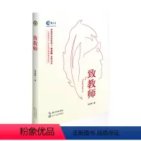 [正版]致教师