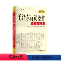 [正版]书籍诗词鉴赏学生读本(鉴赏+朗诵)