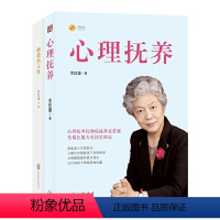 [正版] 书籍李玫瑾:幽微的人性+心理抚养(套装共2册)