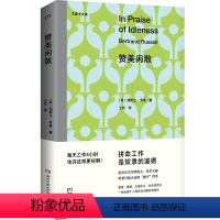 [正版]赞美闲散(诺贝尔文学奖得主、哲学大师罗素写给大众的“躺平”哲学)