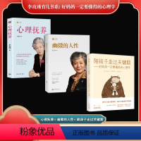 [正版]李玫瑾育儿书系:好妈妈一定要懂得的心理学(全3册)心理抚养+ 幽微的人性+ 陪孩子走过关键期:好妈妈一定要懂得