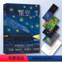 星空(精装版) [正版] 几米漫画绘本系列全套故事书 失乐园我的错都是大人的错童年下雪了蓝石头星空仰望秘密花开了魔法失灵