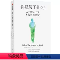 [正版]你经历了什么?