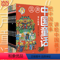 汉声中国童话6册 [正版]汉声中国童话精选特别版 全6册把中国故事讲给中国孩子听随书节日知识手册含节日故事神话传说历