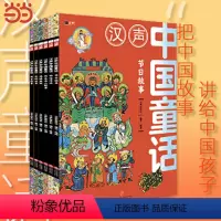 汉声中国童话6册 [正版]汉声中国童话精选特别版 全6册把中国故事讲给中国孩子听随书节日知识手册含节日故事神话传说历