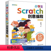 [正版]小学生Scratch创意编程(视频教学版)