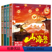 让孩子读得懂的山海经 全套4册 [正版]让孩子读得懂的山海经全套4册 小学生版原著彩绘彩图注音写给孩子的画册幼儿美绘本儿