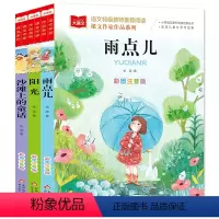 雨点儿+阳光+沙滩上的童话(全3册) [正版]雨点儿+阳光+沙滩上的童话(全3册)彩图注音版 一二三年级儿童文学课外阅读