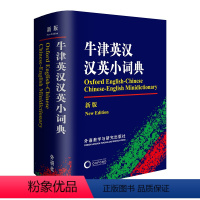 [正版] 牛津英汉双解小词典(第10版) 软皮便携本外研社牛津字典牛津词典英汉双解词典英语英汉字典英国中小学生人手一册