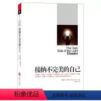 [正版]书籍接纳不完美的自己
