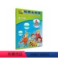 [正版]新概念英语青少版(3A)学生用书(含MP3光盘和动画DVD)(点读版)